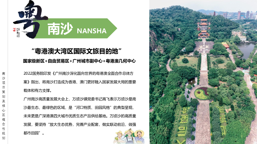 2023城市田园+智慧农业田园综合体项目策划_第6页