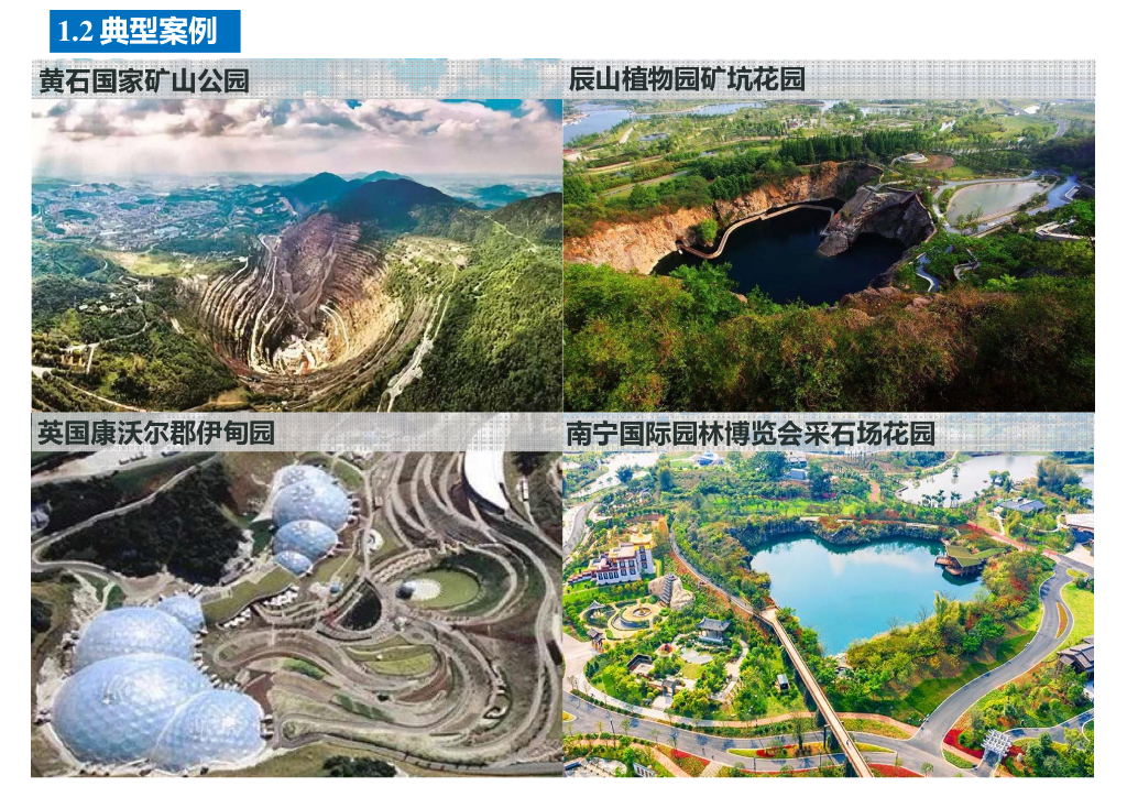 萃幕矿影+四境如画矿山生态工程方案2022_第8页