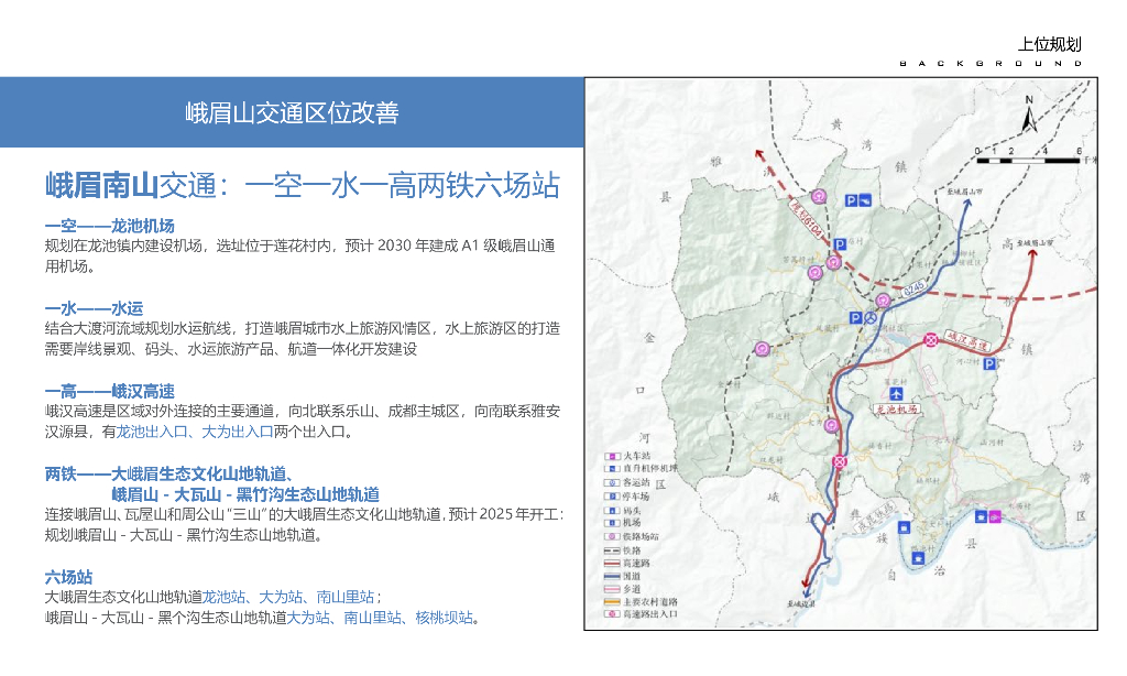 峨眉山南部片区修建性详细规划：诗意美景+灵秀之旅度假文旅项目_第6页