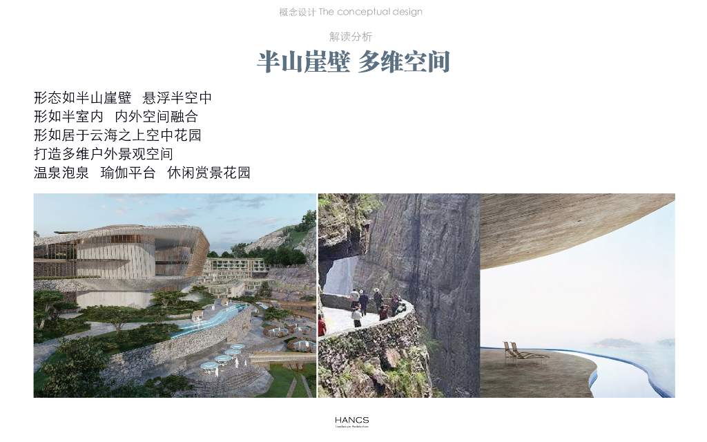 缥缈云池+悬浮观景高端度假酒店方案设计_第6页