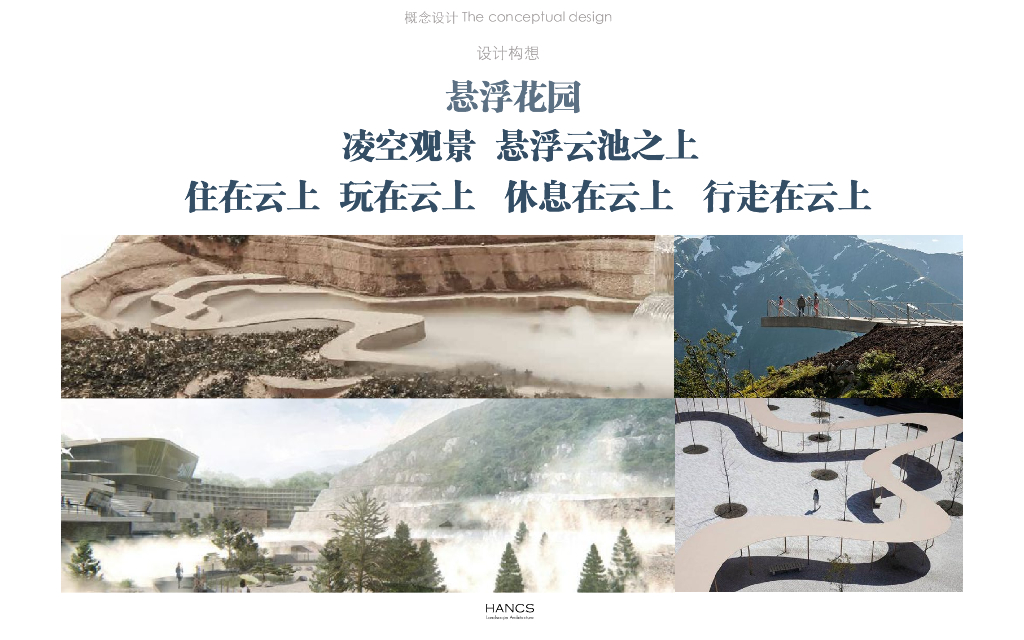 缥缈云池+悬浮观景高端度假酒店方案设计_第10页