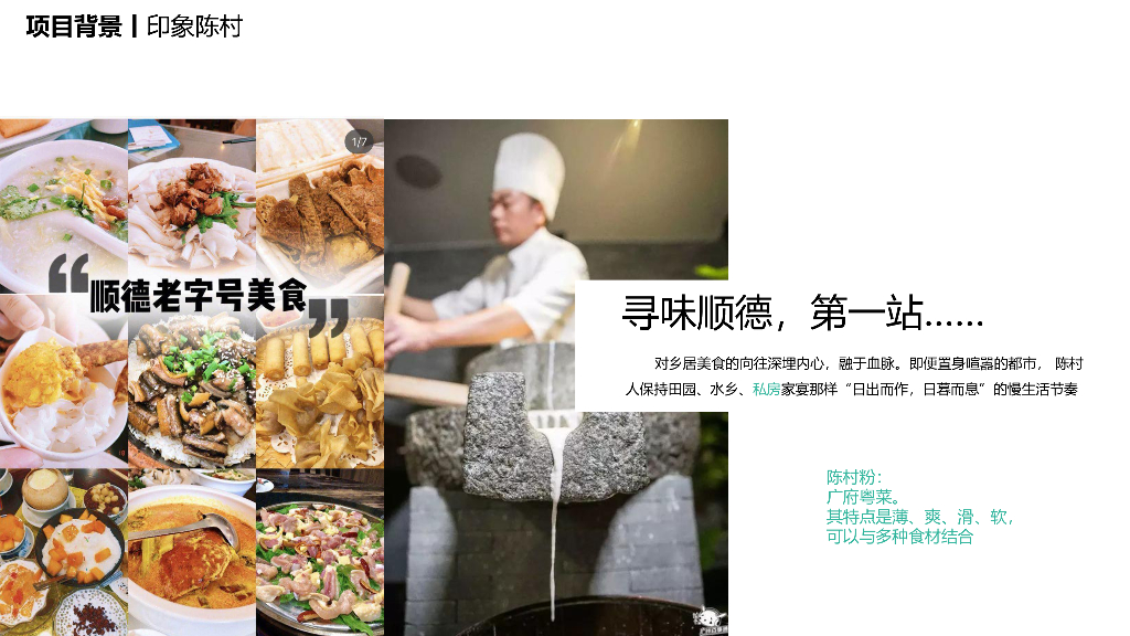 新圩里+谷埠印象陈村特色小镇规划设计方案_第8页