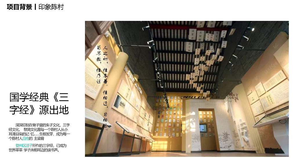 新圩里+谷埠印象陈村特色小镇规划设计方案_第9页