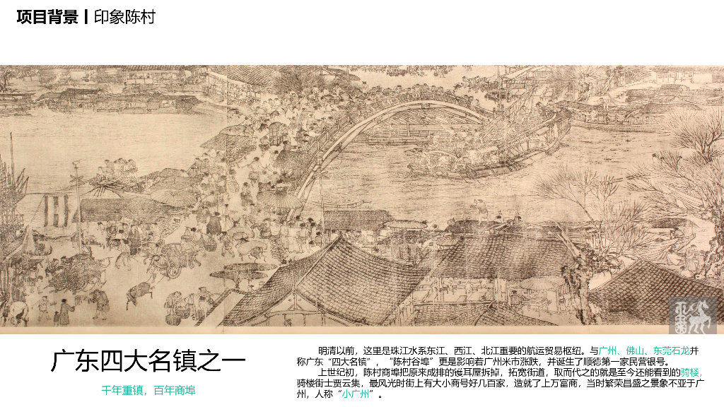 新圩里+谷埠印象陈村特色小镇规划设计方案_第10页