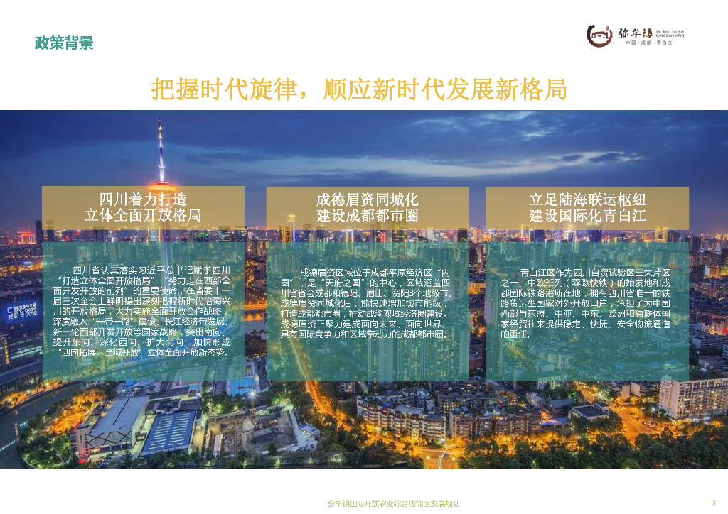 弥牟国际开放农业综合功能区发展规划设计_第6页