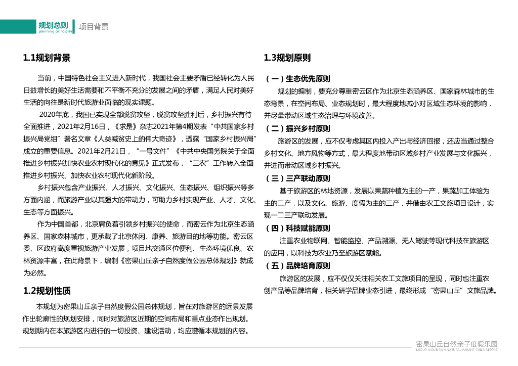 自然山丘+水果田园亲子度假乐园总体规划_第6页