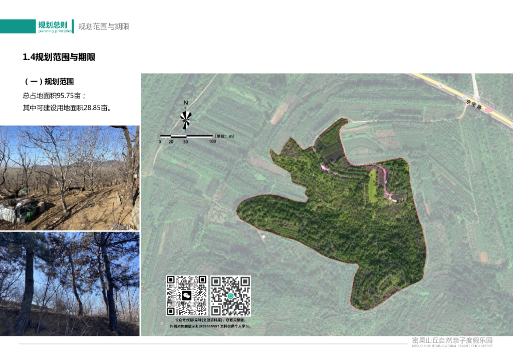自然山丘+水果田园亲子度假乐园总体规划_第7页
