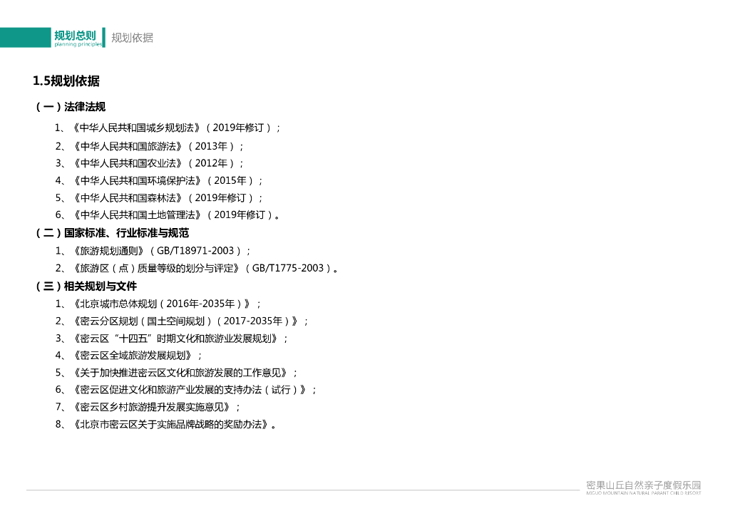 自然山丘+水果田园亲子度假乐园总体规划_第8页