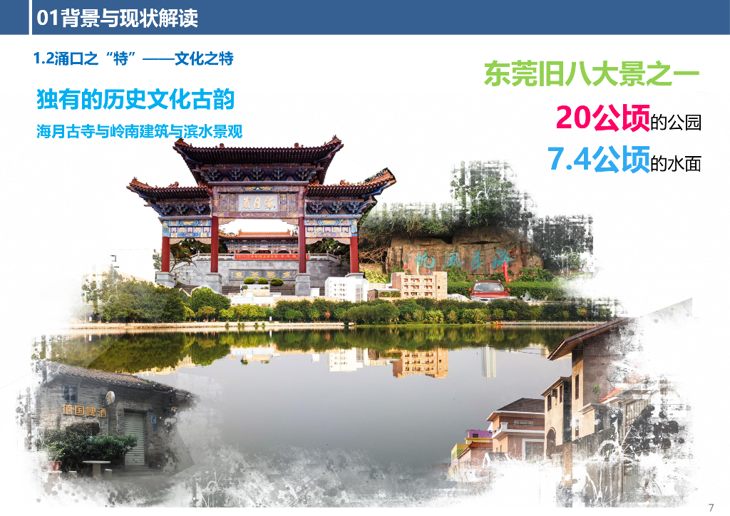 活力海月岩+多彩涌口社区特色村规划设计_第7页