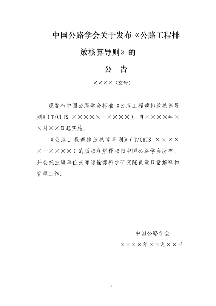 T/CHTS XXXXX-XXXX 标准预览