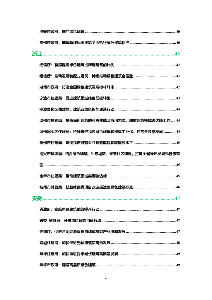 碳中和：中国零碳建筑政策汇编（2024）_第8页