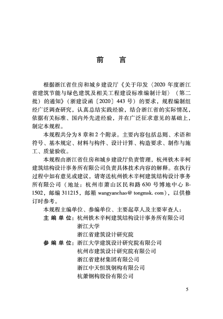 DBJ33/T 1304-2023 标准预览