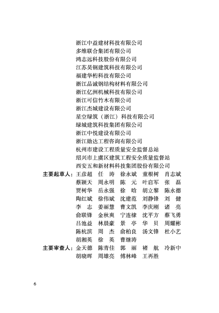 DBJ33/T 1304-2023 标准预览