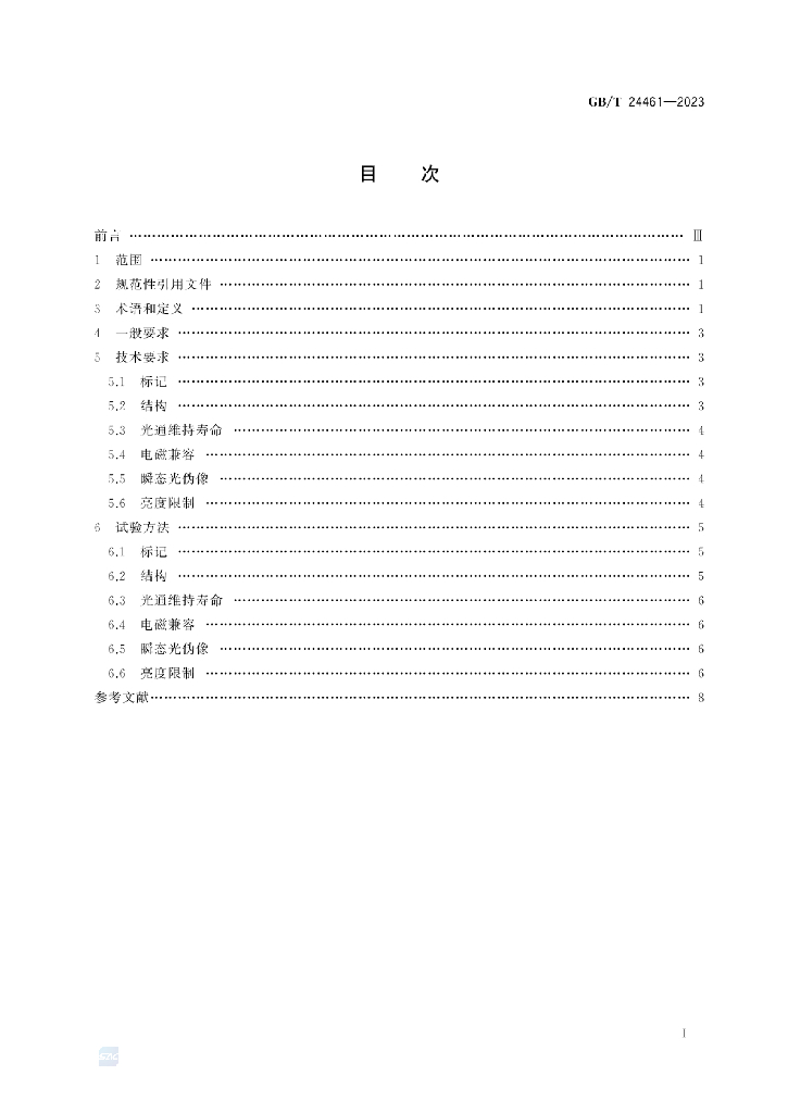 GB/T 24461-2023 标准预览