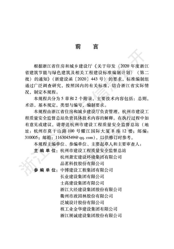 DBJ33/T 1305-2023 标准预览