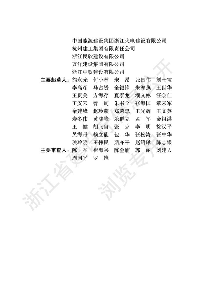 DBJ33/T 1305-2023 标准预览