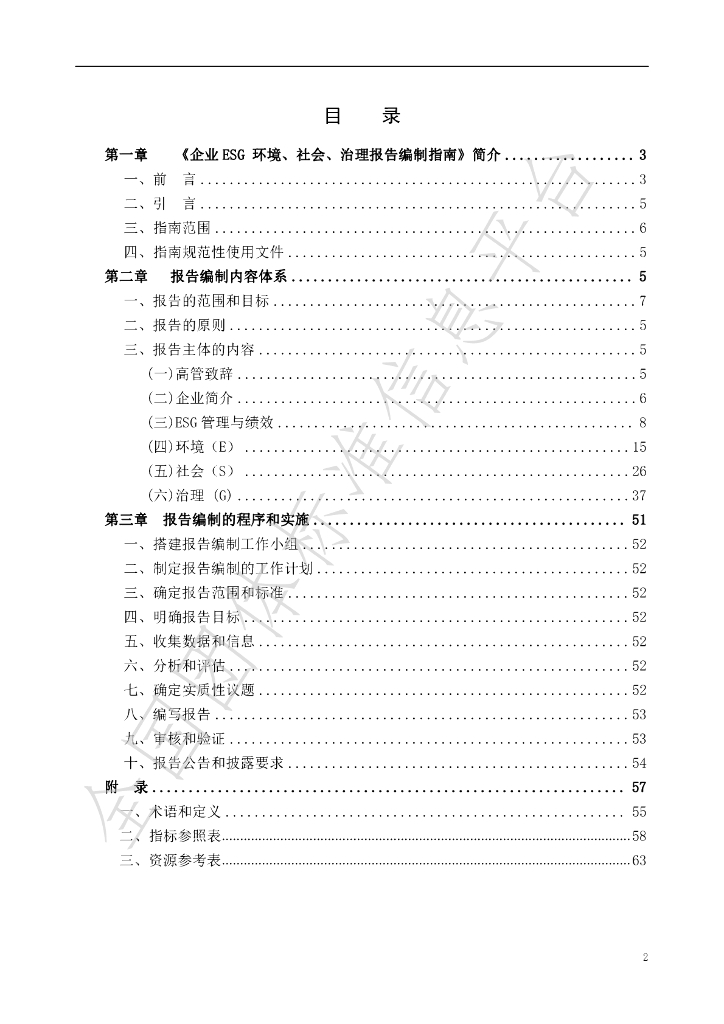 T/SFIE 001-2024 标准预览