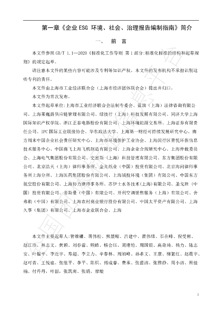 T/SFIE 001-2024 标准预览