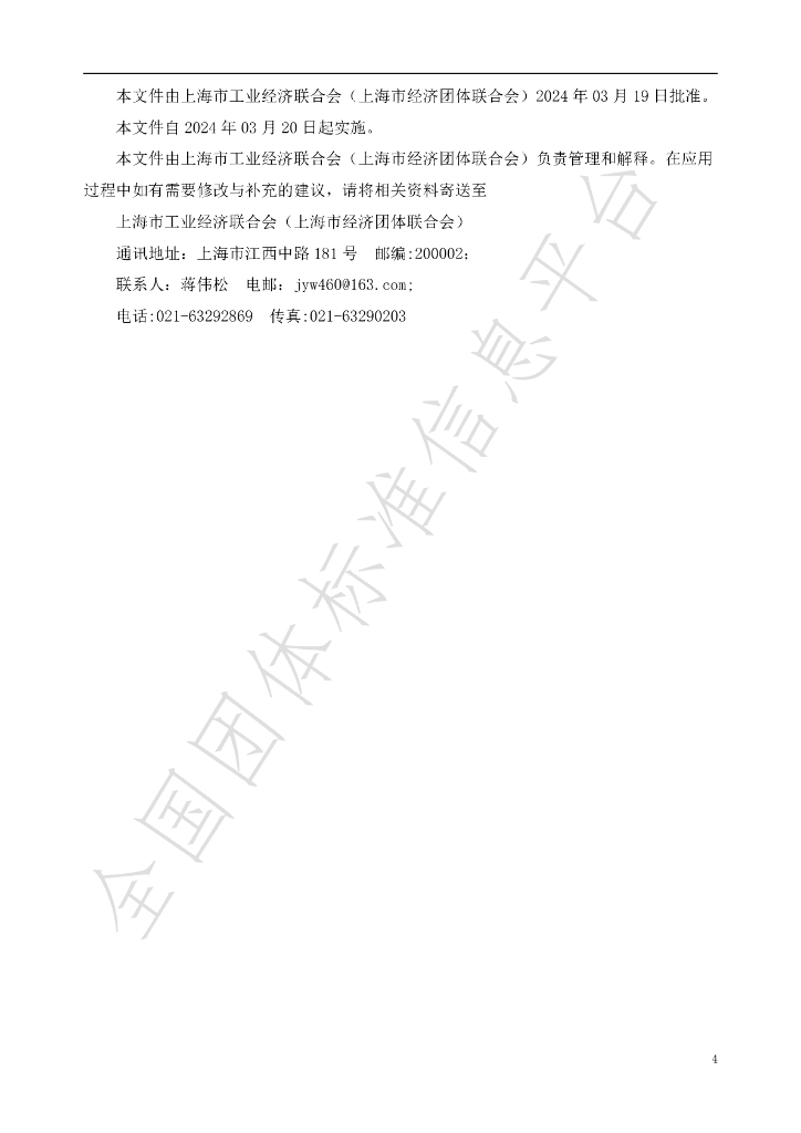 T/SFIE 001-2024 标准预览