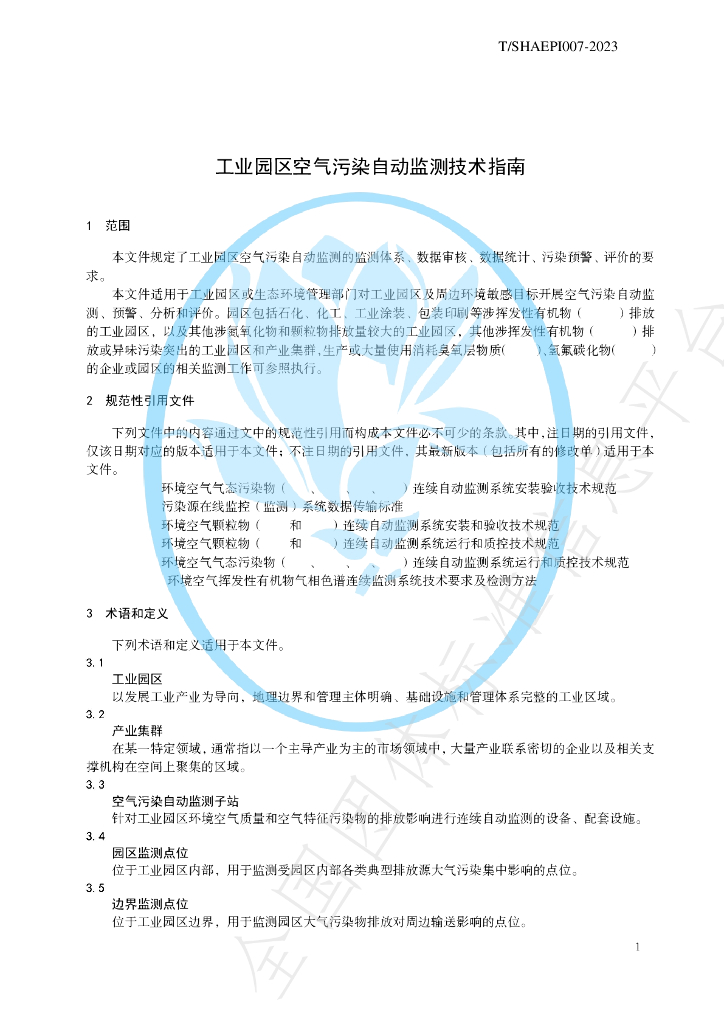 T/SHAEPI 007-2023 标准预览