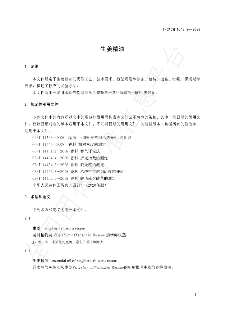 T/CACM 1543.5-2023 标准预览