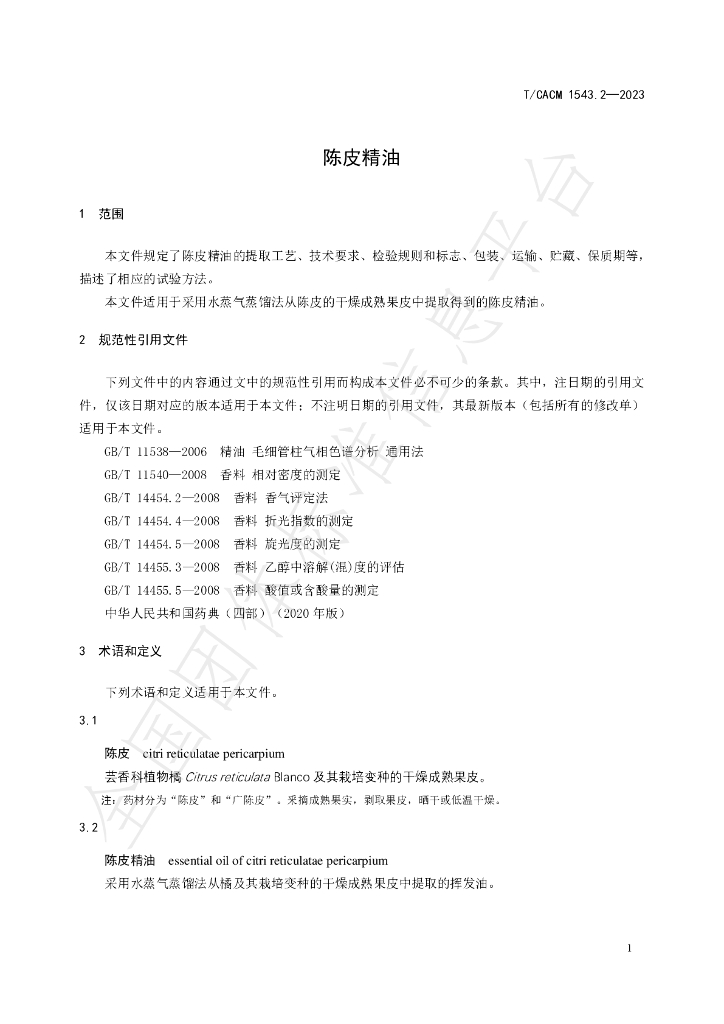 T/CACM 1543.2-2023 标准预览