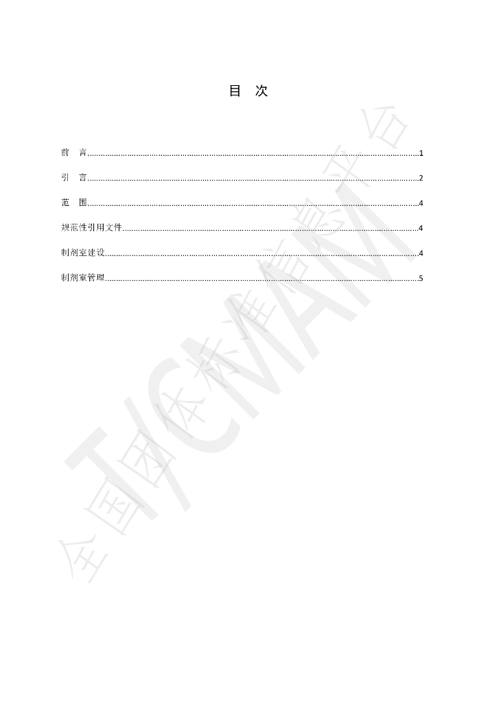 T/CMAM ZH2-2024 标准预览