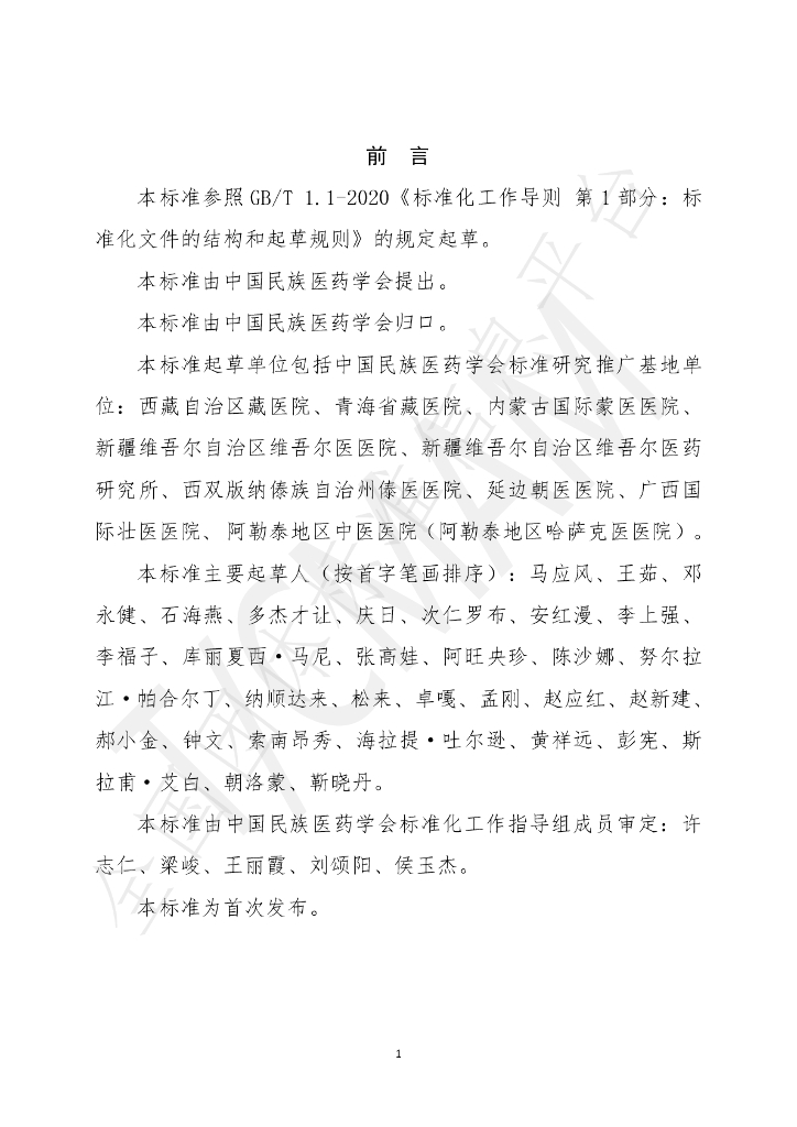 T/CMAM ZH2-2024 标准预览