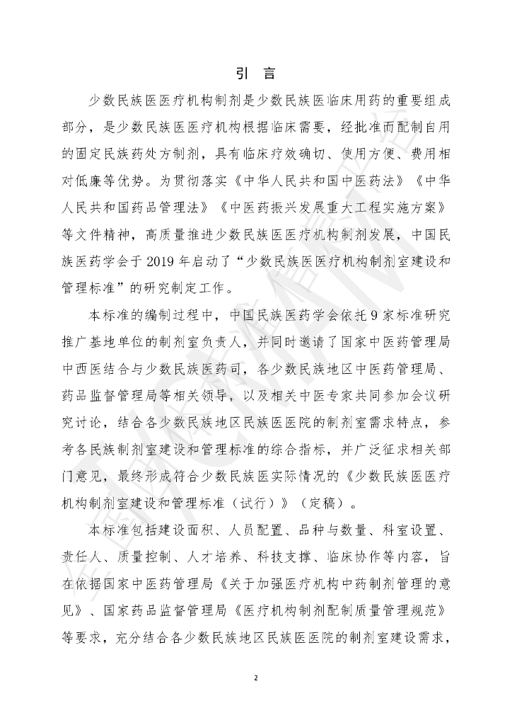 T/CMAM ZH2-2024 标准预览
