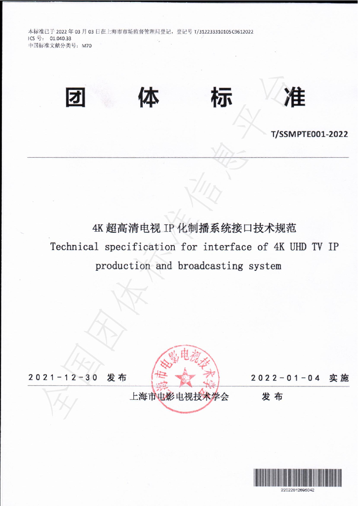 T/SSMPTE 001-2022 标准预览