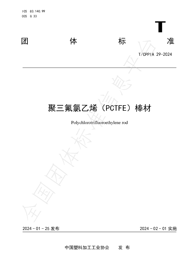 T/CPPIA 29-2024 标准预览