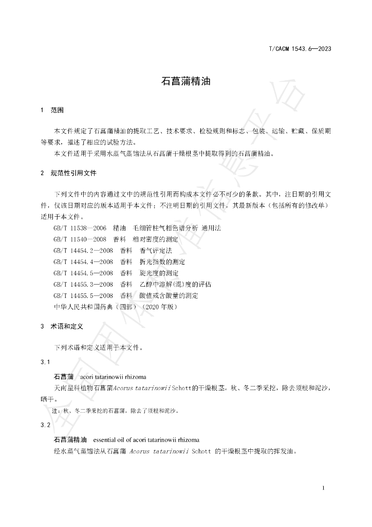 T/CACM 1543.6-2023 标准预览
