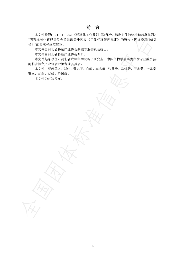 T/HBCIA 018-2023 标准预览