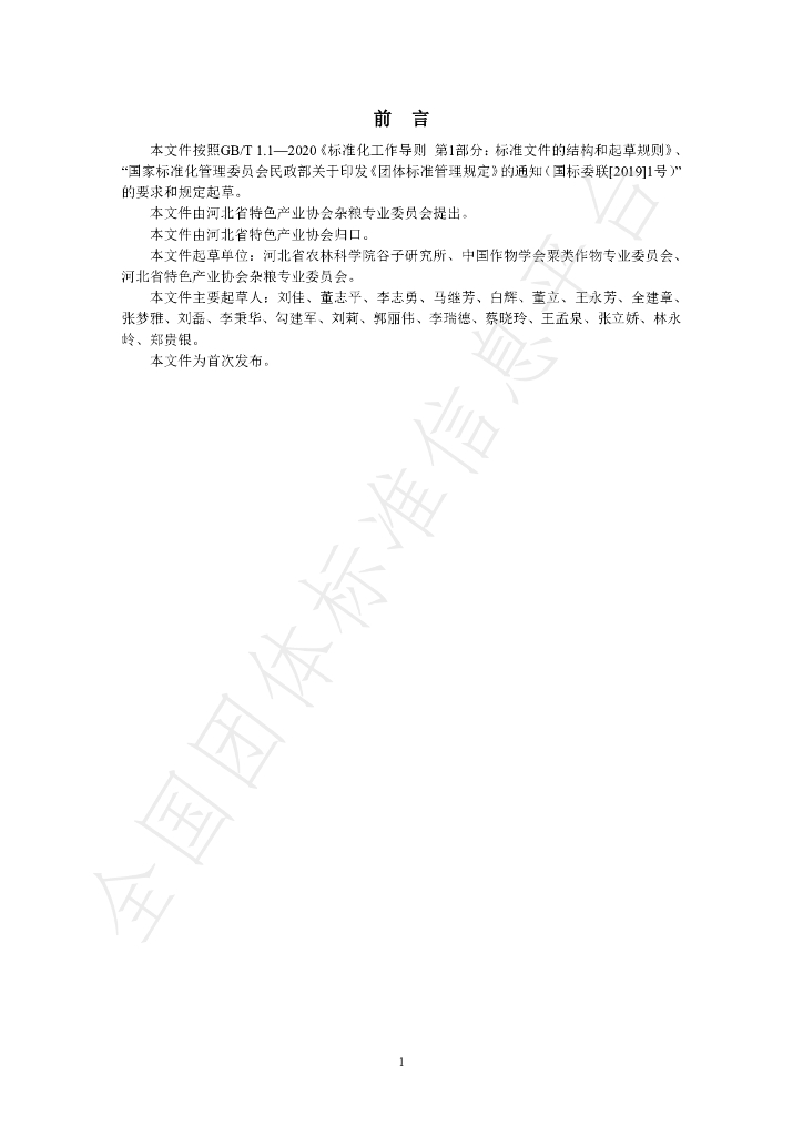 T/HBCIA 017-2023 标准预览