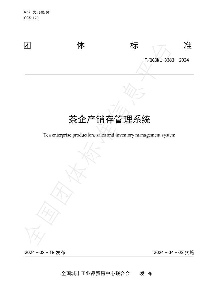 T/QGCML 3383-2024 标准预览