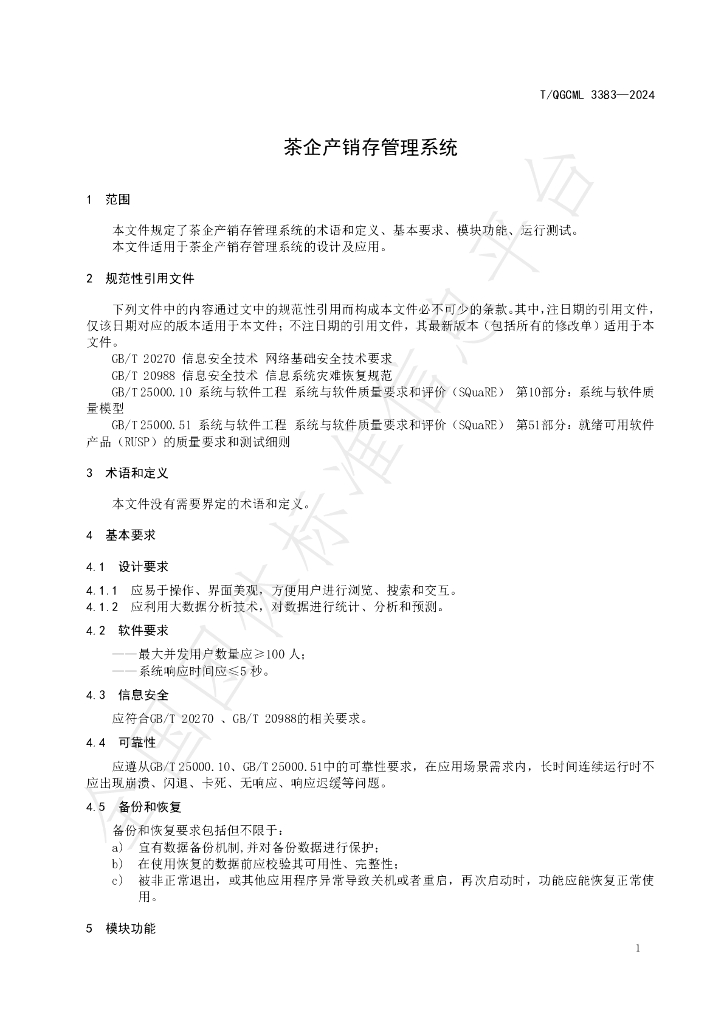 T/QGCML 3383-2024 标准预览