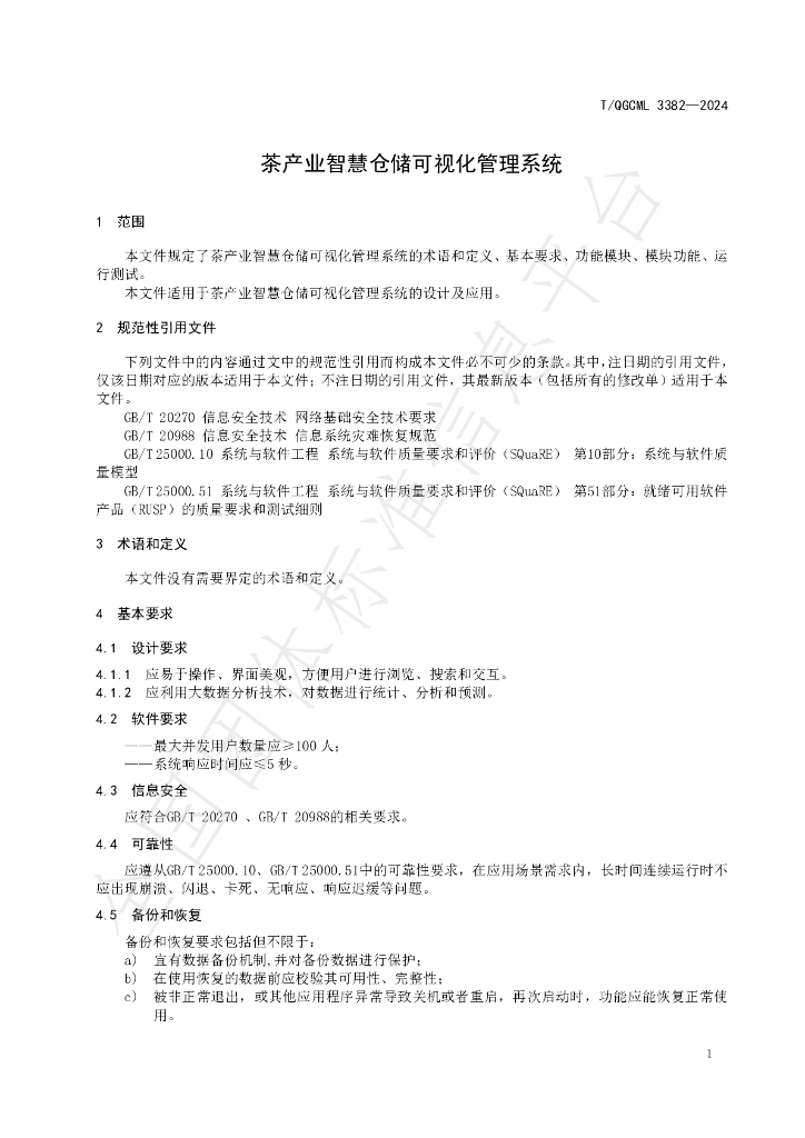 T/QGCML 3382-2024 标准预览