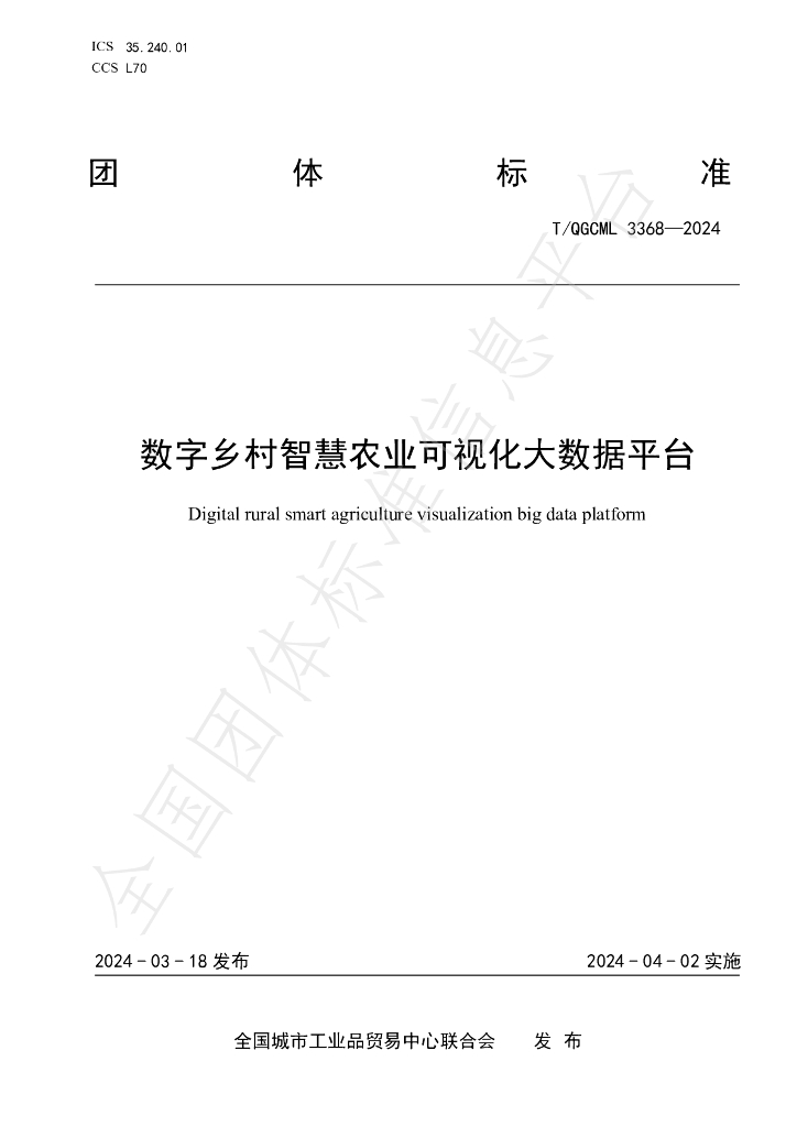 T/QGCML 3368-2024 标准预览