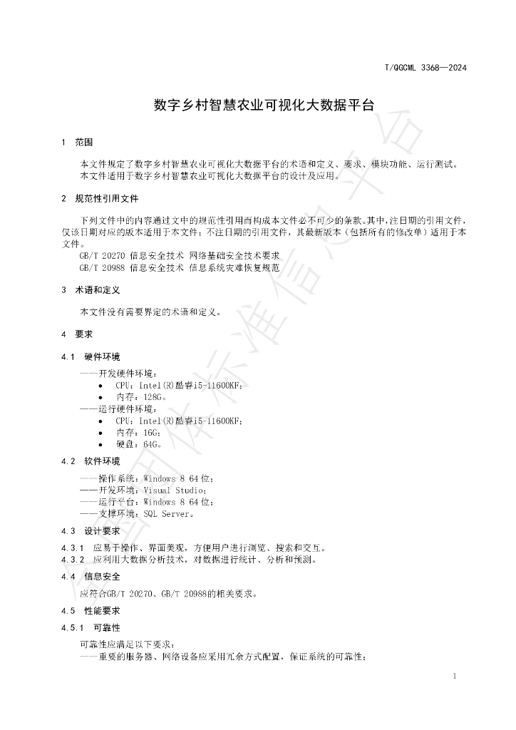 T/QGCML 3368-2024 标准预览