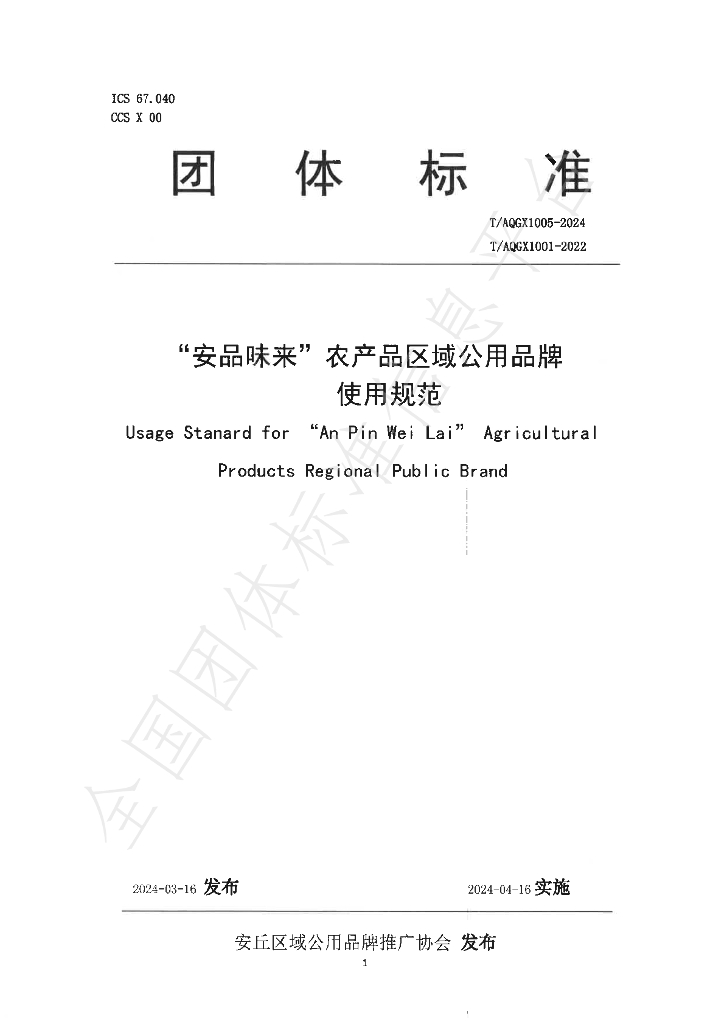 T/AQQYGYPPTG 1005-2024 标准预览