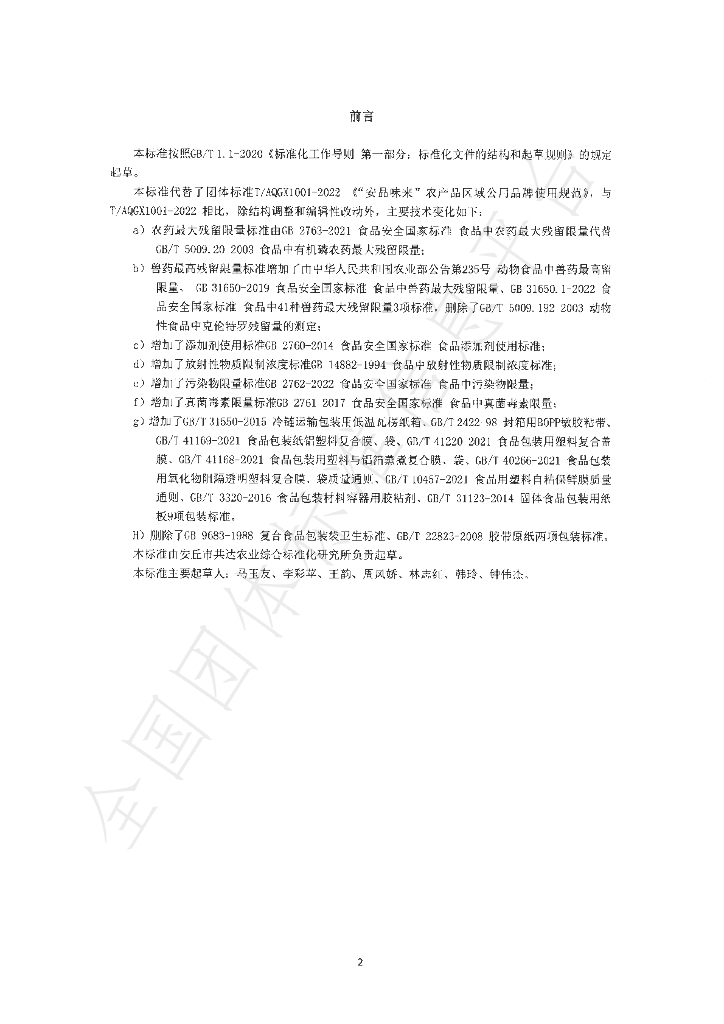 T/AQQYGYPPTG 1005-2024 标准预览
