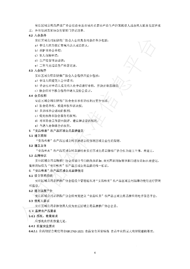 T/AQQYGYPPTG 1005-2024 标准预览