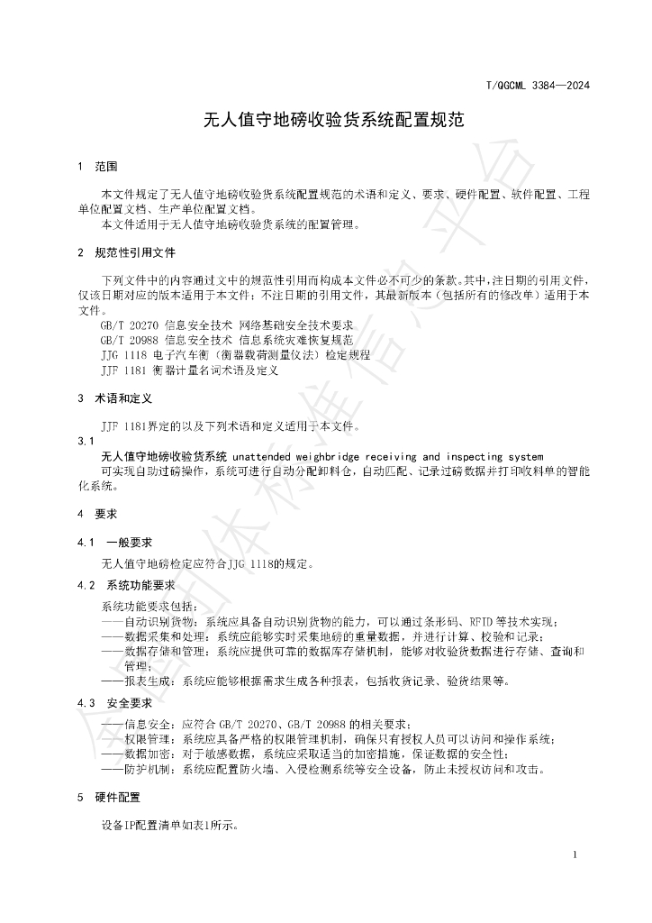 T/QGCML 3384-2024 标准预览