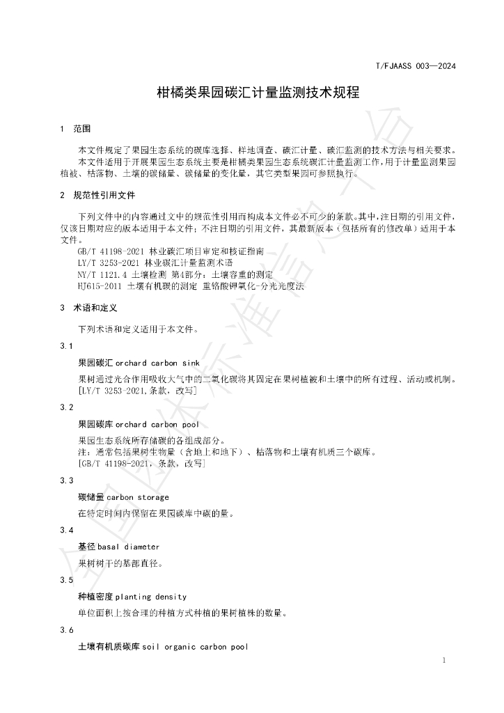 T/FJAASS 003-2024 标准预览