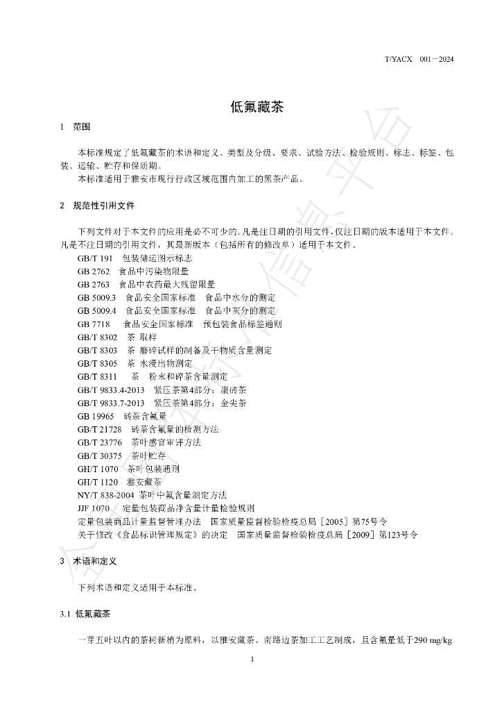 T/YACX 001-2024 标准预览