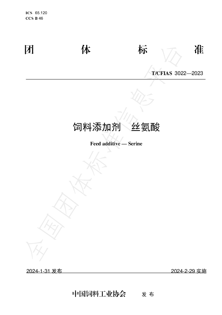 T/CFIAS 3022-2023 标准预览