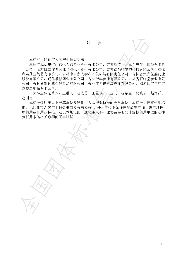 T/TRSC 005-2024 标准预览