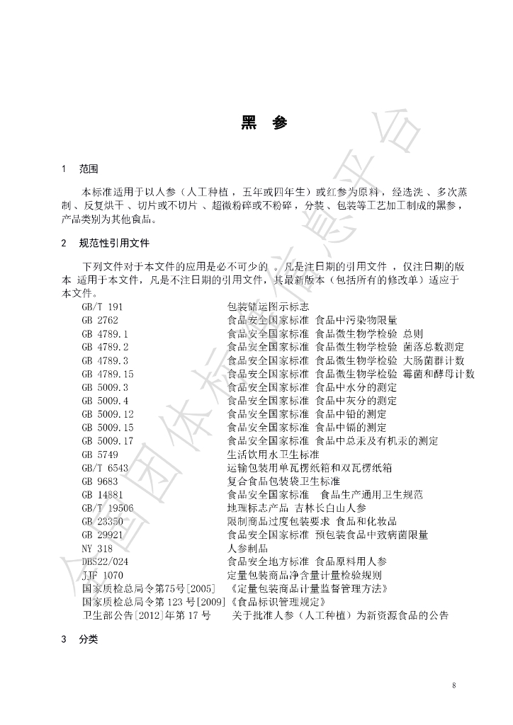 T/TRSC 005-2024 标准预览