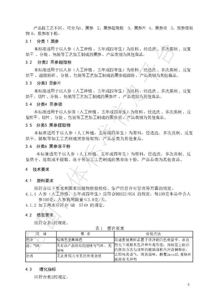 T/TRSC 005-2024 标准预览