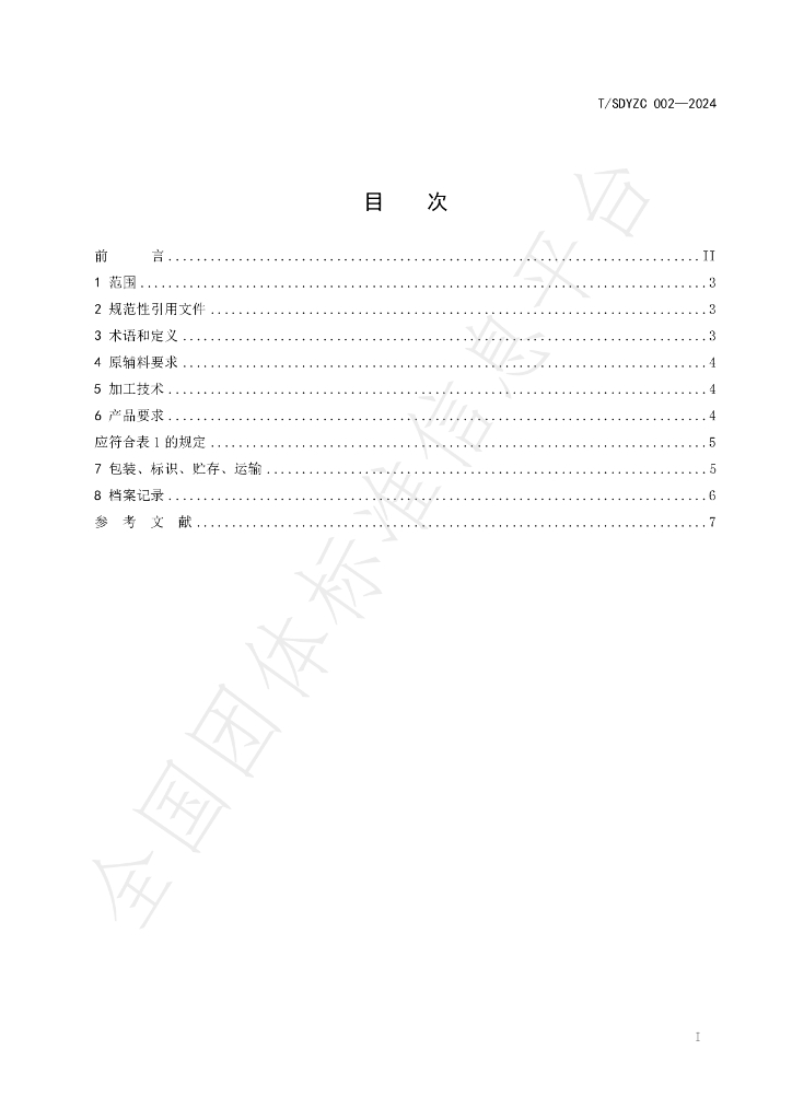 T/SDYZC 002-2024 标准预览